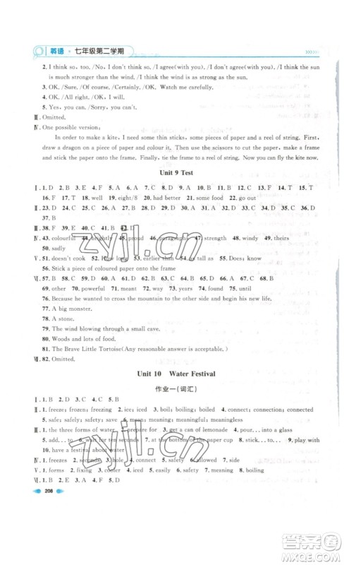 天津人民出版社2023上海作业英语七年级下册N版答案