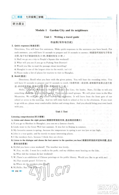 天津人民出版社2023上海作业英语七年级下册N版答案