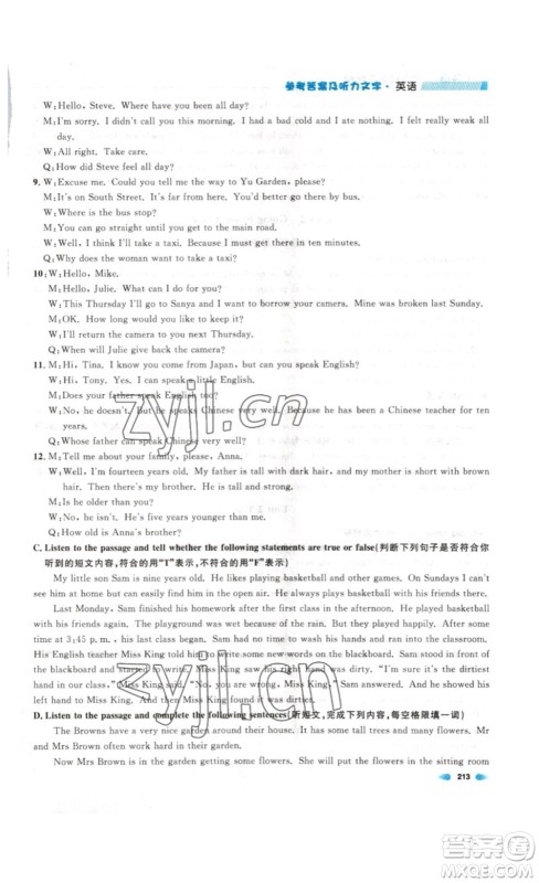 天津人民出版社2023上海作业英语七年级下册N版答案