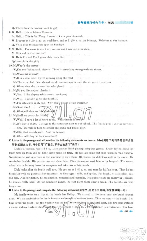 天津人民出版社2023上海作业英语七年级下册N版答案