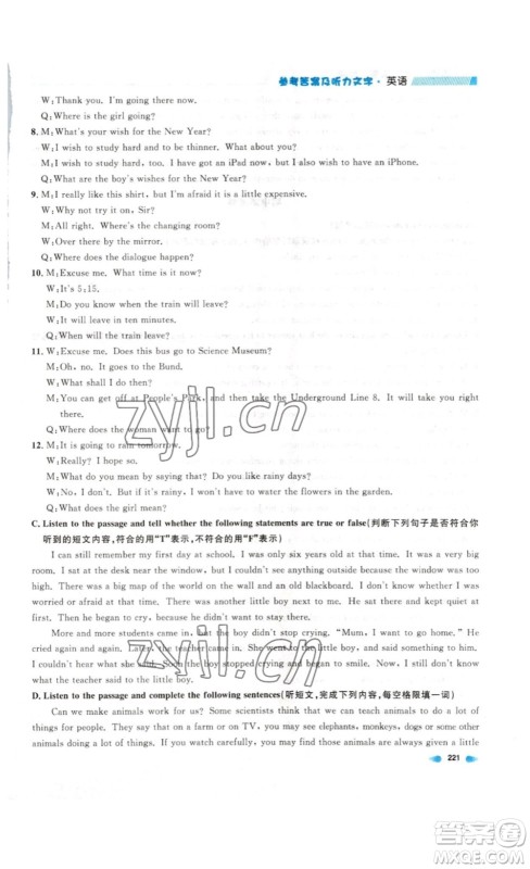 天津人民出版社2023上海作业英语七年级下册N版答案 天津人民出版社2023上海作业英语七年级下册N版答案