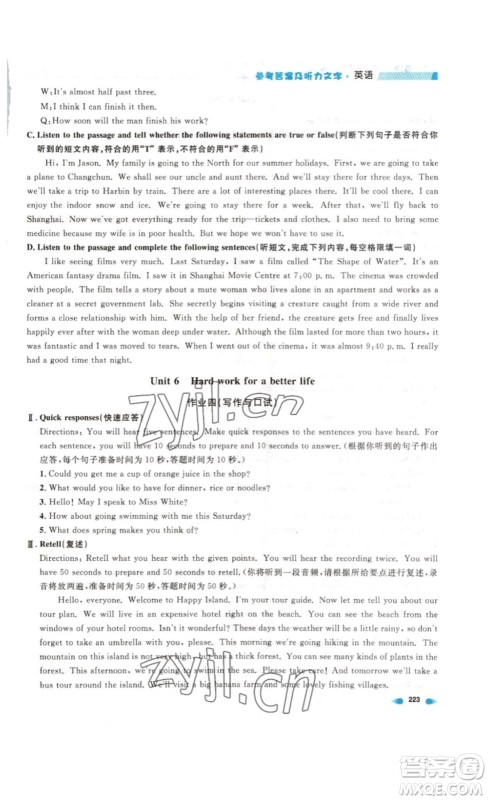 天津人民出版社2023上海作业英语七年级下册N版答案