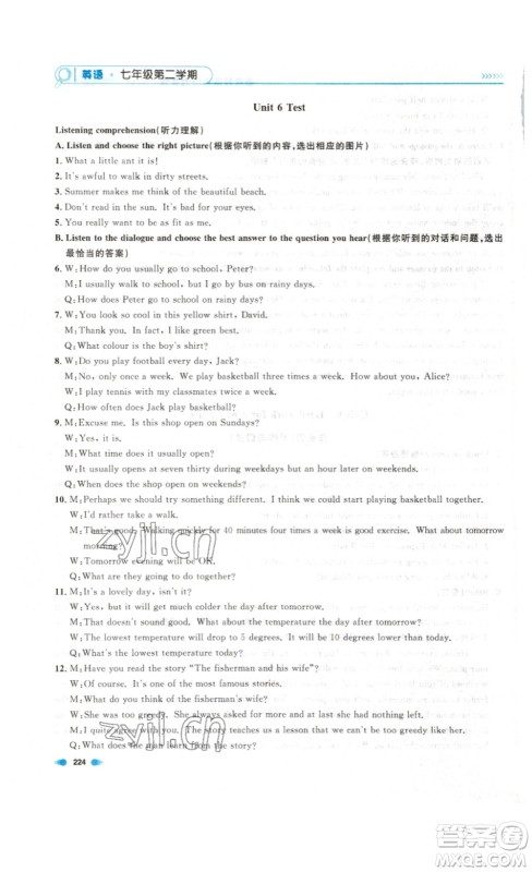 天津人民出版社2023上海作业英语七年级下册N版答案 天津人民出版社2023上海作业英语七年级下册N版答案