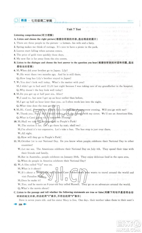 天津人民出版社2023上海作业英语七年级下册N版答案 天津人民出版社2023上海作业英语七年级下册N版答案