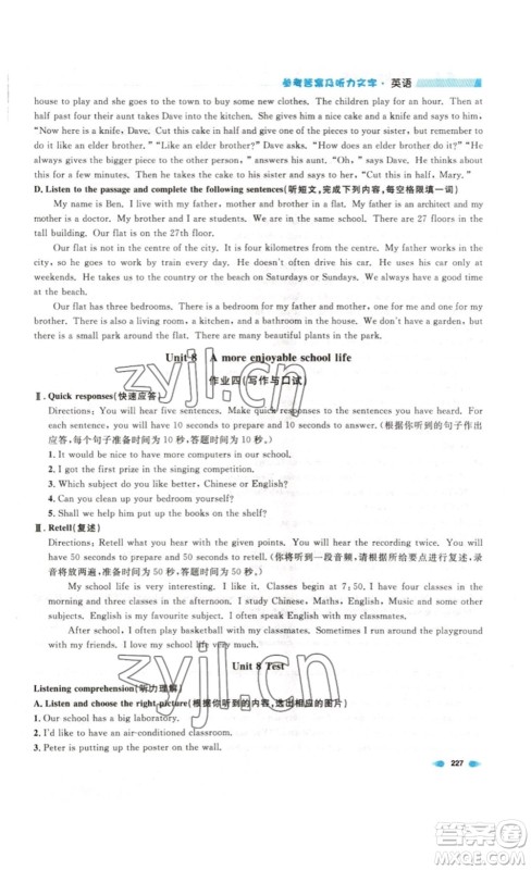 天津人民出版社2023上海作业英语七年级下册N版答案 天津人民出版社2023上海作业英语七年级下册N版答案