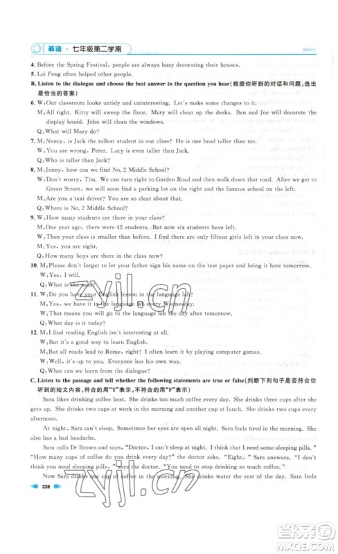 天津人民出版社2023上海作业英语七年级下册N版答案 天津人民出版社2023上海作业英语七年级下册N版答案