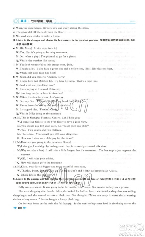 天津人民出版社2023上海作业英语七年级下册N版答案 天津人民出版社2023上海作业英语七年级下册N版答案