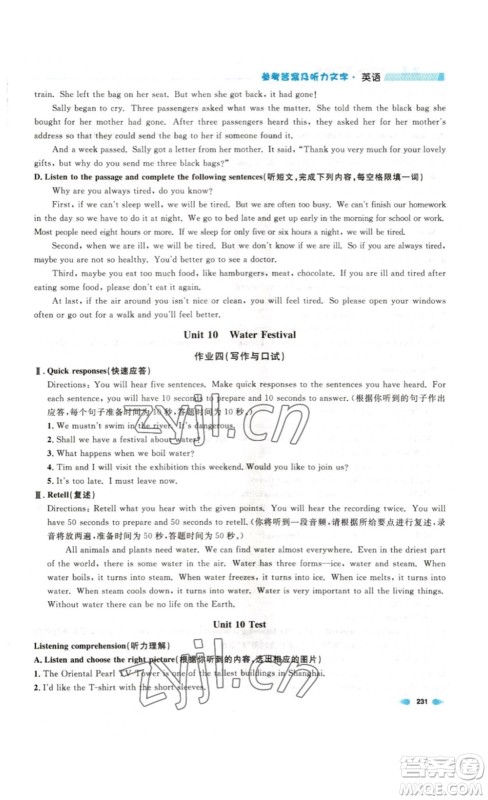 天津人民出版社2023上海作业英语七年级下册N版答案 天津人民出版社2023上海作业英语七年级下册N版答案