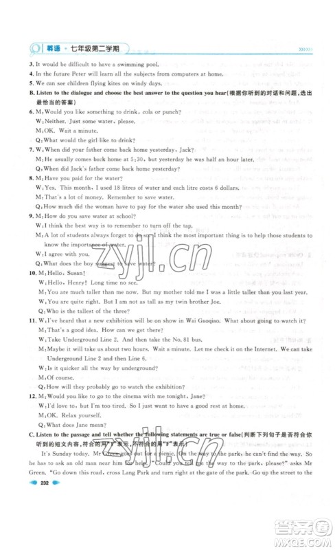 天津人民出版社2023上海作业英语七年级下册N版答案 天津人民出版社2023上海作业英语七年级下册N版答案