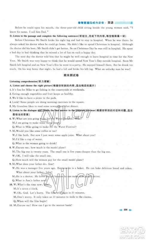 天津人民出版社2023上海作业英语七年级下册N版答案 天津人民出版社2023上海作业英语七年级下册N版答案