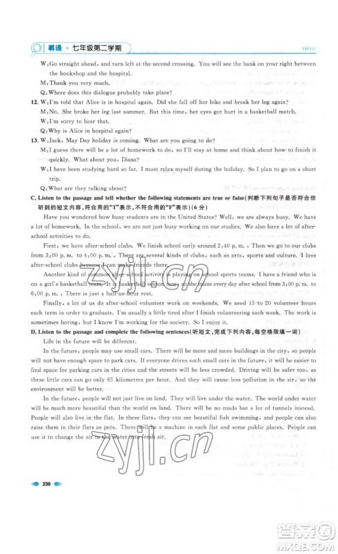 天津人民出版社2023上海作业英语七年级下册N版答案 天津人民出版社2023上海作业英语七年级下册N版答案