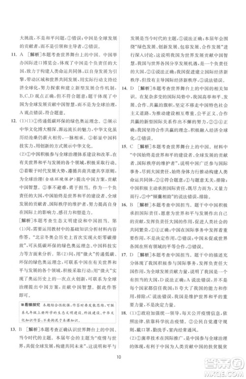 江苏人民出版社2023春季1课3练单元达标测试九年级下册道德与法治人教版参考答案