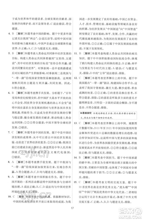 江苏人民出版社2023春季1课3练单元达标测试九年级下册道德与法治人教版参考答案