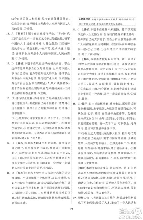 江苏人民出版社2023春季1课3练单元达标测试九年级下册道德与法治人教版参考答案