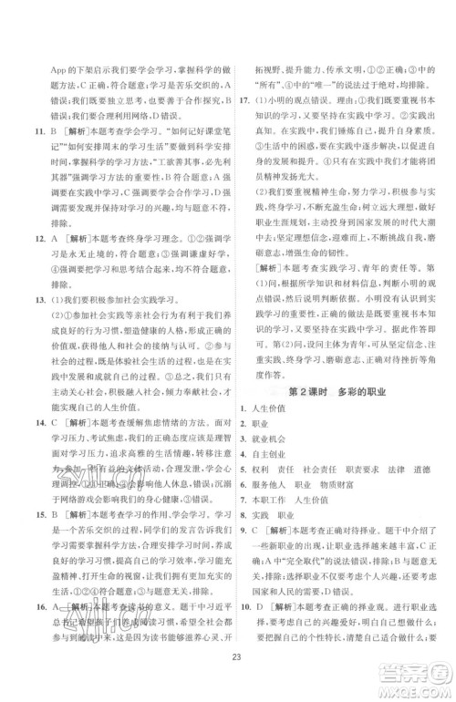 江苏人民出版社2023春季1课3练单元达标测试九年级下册道德与法治人教版参考答案