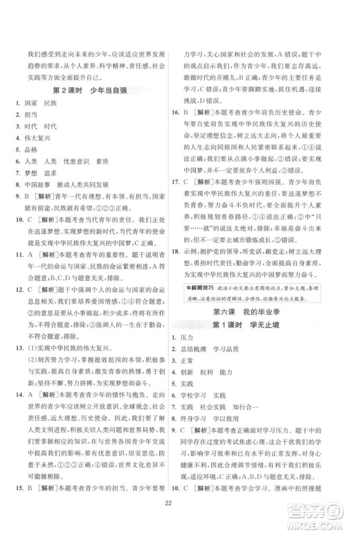 江苏人民出版社2023春季1课3练单元达标测试九年级下册道德与法治人教版参考答案