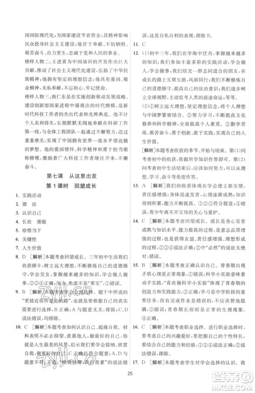 江苏人民出版社2023春季1课3练单元达标测试九年级下册道德与法治人教版参考答案