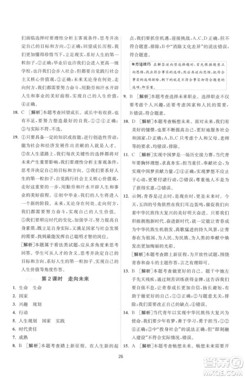 江苏人民出版社2023春季1课3练单元达标测试九年级下册道德与法治人教版参考答案