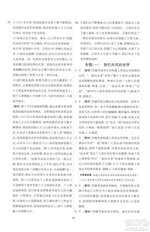 江苏人民出版社2023春季1课3练单元达标测试九年级下册道德与法治人教版参考答案