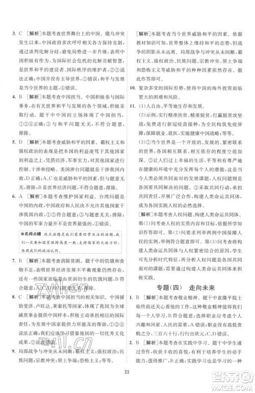 江苏人民出版社2023春季1课3练单元达标测试九年级下册道德与法治人教版参考答案