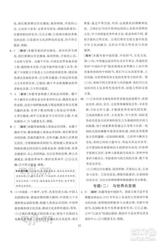 江苏人民出版社2023春季1课3练单元达标测试九年级下册道德与法治人教版参考答案