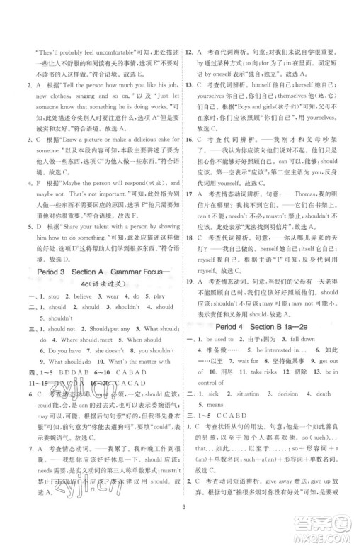 江苏人民出版社2023春季1课3练单元达标测试八年级下册英语人教版参考答案 江苏人民出版社2023春季1课3练单元达标测试八年级下册英语人教版参考答案