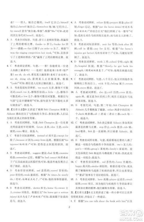 江苏人民出版社2023春季1课3练单元达标测试八年级下册英语人教版参考答案