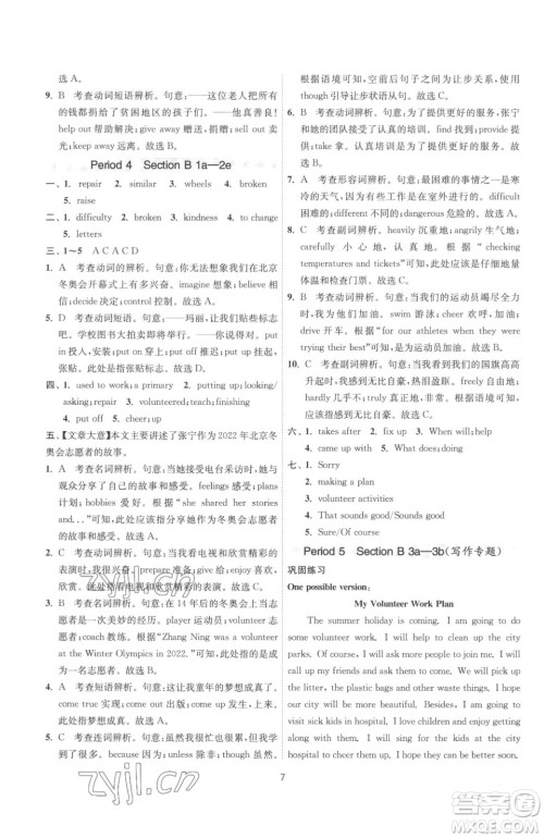 江苏人民出版社2023春季1课3练单元达标测试八年级下册英语人教版参考答案 江苏人民出版社2023春季1课3练单元达标测试八年级下册英语人教版参考答案