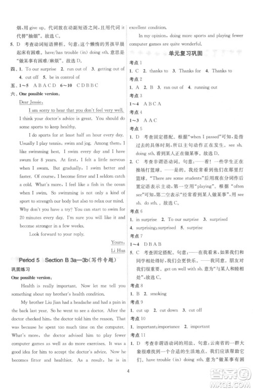 江苏人民出版社2023春季1课3练单元达标测试八年级下册英语人教版参考答案 江苏人民出版社2023春季1课3练单元达标测试八年级下册英语人教版参考答案