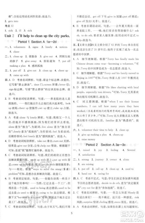 江苏人民出版社2023春季1课3练单元达标测试八年级下册英语人教版参考答案 江苏人民出版社2023春季1课3练单元达标测试八年级下册英语人教版参考答案