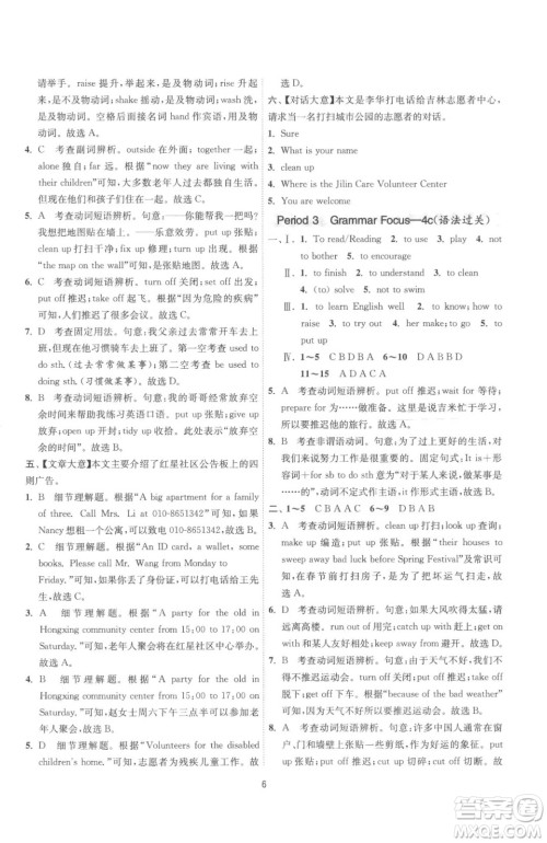 江苏人民出版社2023春季1课3练单元达标测试八年级下册英语人教版参考答案 江苏人民出版社2023春季1课3练单元达标测试八年级下册英语人教版参考答案