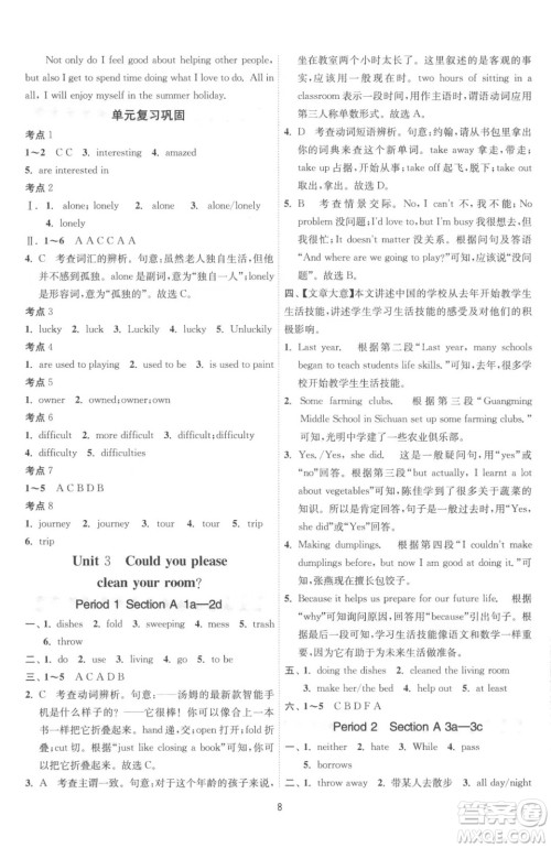 江苏人民出版社2023春季1课3练单元达标测试八年级下册英语人教版参考答案 江苏人民出版社2023春季1课3练单元达标测试八年级下册英语人教版参考答案