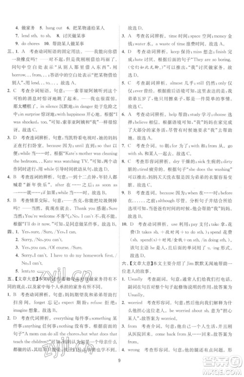 江苏人民出版社2023春季1课3练单元达标测试八年级下册英语人教版参考答案 江苏人民出版社2023春季1课3练单元达标测试八年级下册英语人教版参考答案