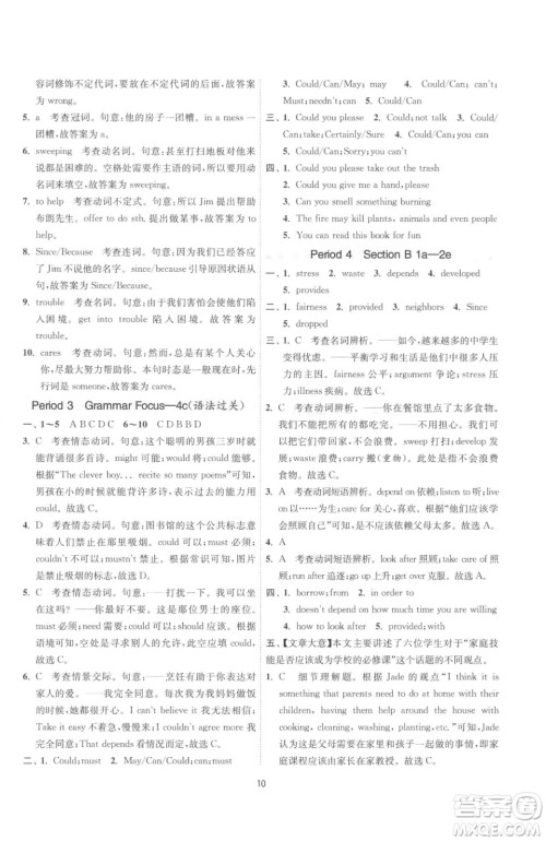江苏人民出版社2023春季1课3练单元达标测试八年级下册英语人教版参考答案 江苏人民出版社2023春季1课3练单元达标测试八年级下册英语人教版参考答案