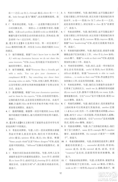 江苏人民出版社2023春季1课3练单元达标测试八年级下册英语人教版参考答案 江苏人民出版社2023春季1课3练单元达标测试八年级下册英语人教版参考答案