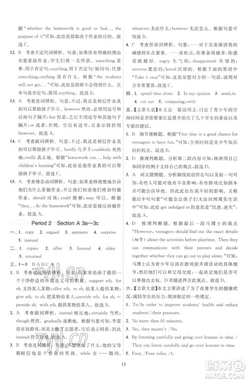 江苏人民出版社2023春季1课3练单元达标测试八年级下册英语人教版参考答案 江苏人民出版社2023春季1课3练单元达标测试八年级下册英语人教版参考答案