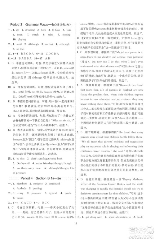 江苏人民出版社2023春季1课3练单元达标测试八年级下册英语人教版参考答案 江苏人民出版社2023春季1课3练单元达标测试八年级下册英语人教版参考答案
