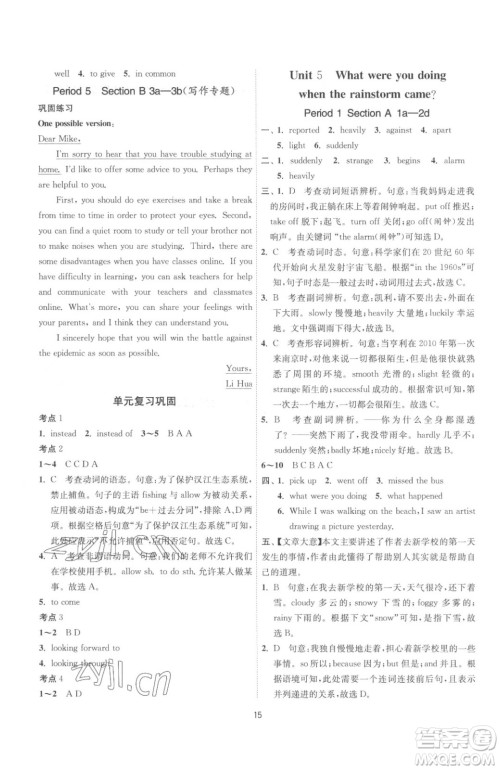 江苏人民出版社2023春季1课3练单元达标测试八年级下册英语人教版参考答案 江苏人民出版社2023春季1课3练单元达标测试八年级下册英语人教版参考答案