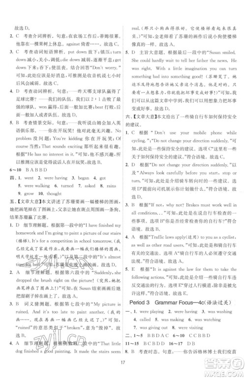 江苏人民出版社2023春季1课3练单元达标测试八年级下册英语人教版参考答案 江苏人民出版社2023春季1课3练单元达标测试八年级下册英语人教版参考答案