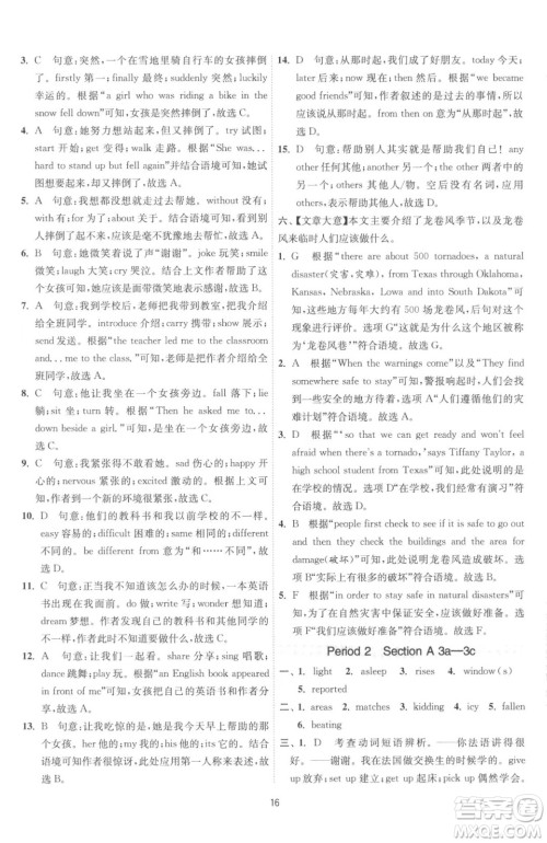 江苏人民出版社2023春季1课3练单元达标测试八年级下册英语人教版参考答案 江苏人民出版社2023春季1课3练单元达标测试八年级下册英语人教版参考答案