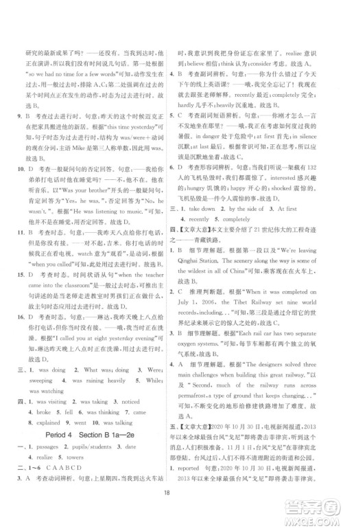 江苏人民出版社2023春季1课3练单元达标测试八年级下册英语人教版参考答案 江苏人民出版社2023春季1课3练单元达标测试八年级下册英语人教版参考答案