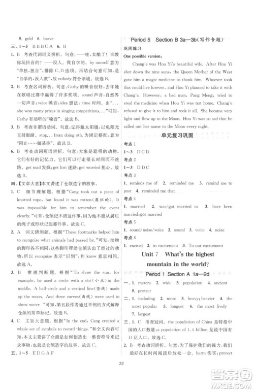 江苏人民出版社2023春季1课3练单元达标测试八年级下册英语人教版参考答案 江苏人民出版社2023春季1课3练单元达标测试八年级下册英语人教版参考答案