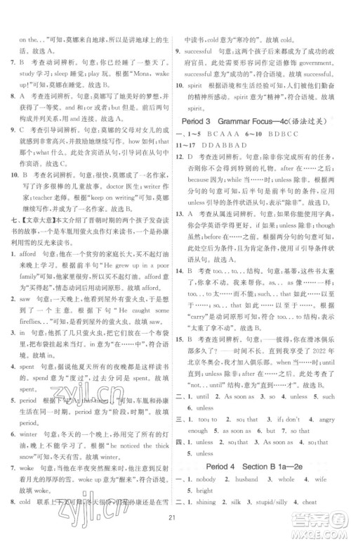 江苏人民出版社2023春季1课3练单元达标测试八年级下册英语人教版参考答案 江苏人民出版社2023春季1课3练单元达标测试八年级下册英语人教版参考答案
