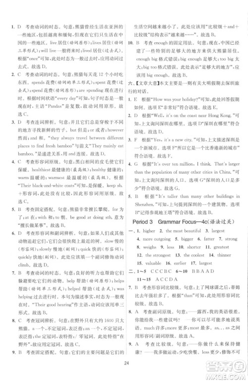 江苏人民出版社2023春季1课3练单元达标测试八年级下册英语人教版参考答案 江苏人民出版社2023春季1课3练单元达标测试八年级下册英语人教版参考答案