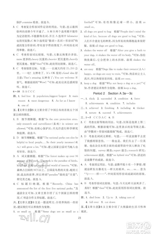 江苏人民出版社2023春季1课3练单元达标测试八年级下册英语人教版参考答案 江苏人民出版社2023春季1课3练单元达标测试八年级下册英语人教版参考答案