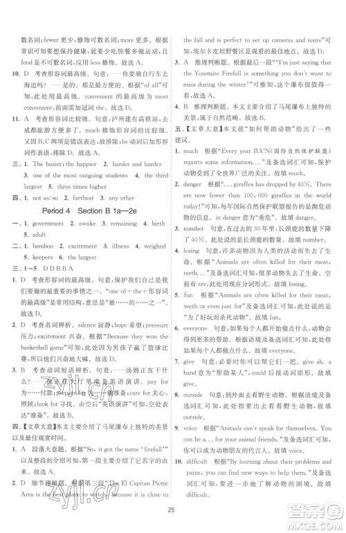 江苏人民出版社2023春季1课3练单元达标测试八年级下册英语人教版参考答案 江苏人民出版社2023春季1课3练单元达标测试八年级下册英语人教版参考答案