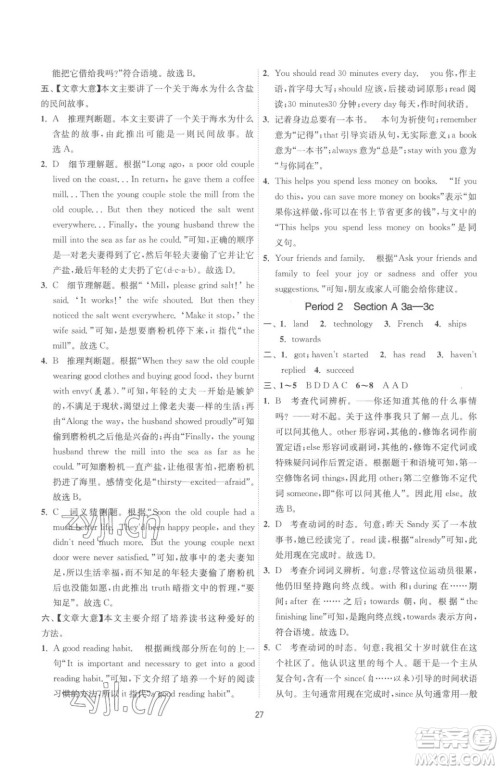 江苏人民出版社2023春季1课3练单元达标测试八年级下册英语人教版参考答案 江苏人民出版社2023春季1课3练单元达标测试八年级下册英语人教版参考答案