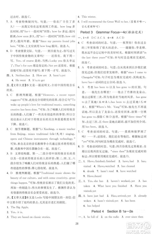 江苏人民出版社2023春季1课3练单元达标测试八年级下册英语人教版参考答案 江苏人民出版社2023春季1课3练单元达标测试八年级下册英语人教版参考答案