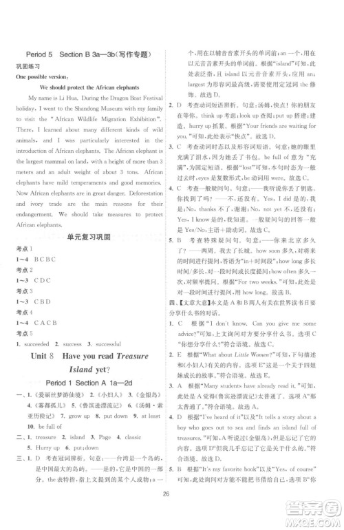 江苏人民出版社2023春季1课3练单元达标测试八年级下册英语人教版参考答案 江苏人民出版社2023春季1课3练单元达标测试八年级下册英语人教版参考答案