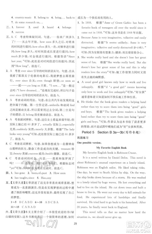 江苏人民出版社2023春季1课3练单元达标测试八年级下册英语人教版参考答案 江苏人民出版社2023春季1课3练单元达标测试八年级下册英语人教版参考答案